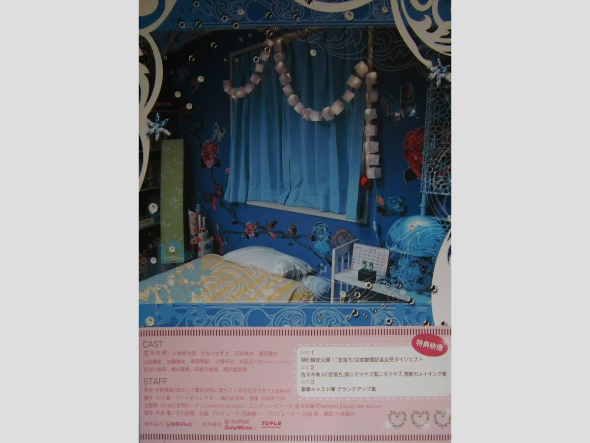 恋なんて贅沢が私に落ちてくるのだろうか? DVD-BOX Amazon.co.jp: 恋なんて贅沢が私に落ちてくるのだろうか？ DVD-BOX 3